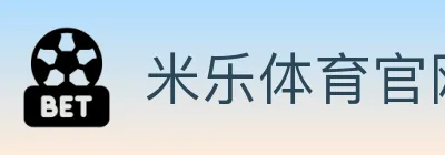 米乐体育官网 logo